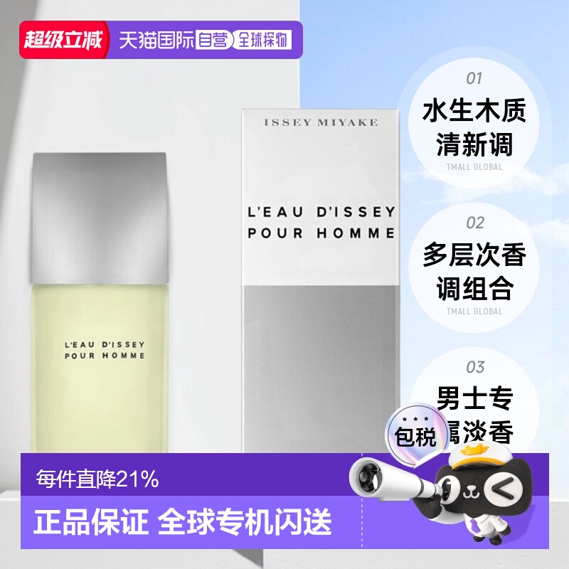 香港直邮Issey Miyake三宅一生淡香水EDT一生之水木兰雪松牡正品