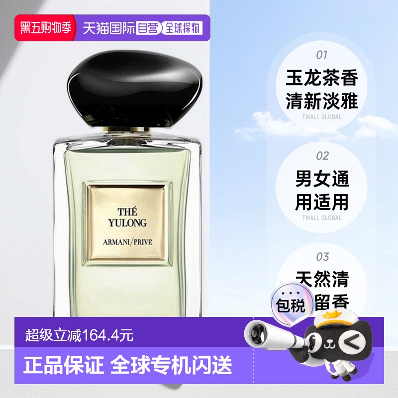 海外直邮Armani阿玛尼玉龙茶香淡香水高定清新自然留香100ml正品