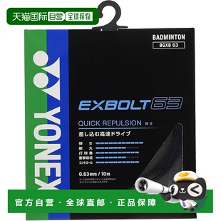【日本直邮】Yonex尤尼克斯 羽毛球球拍线 EXBOLT 63黑10mBGXB63