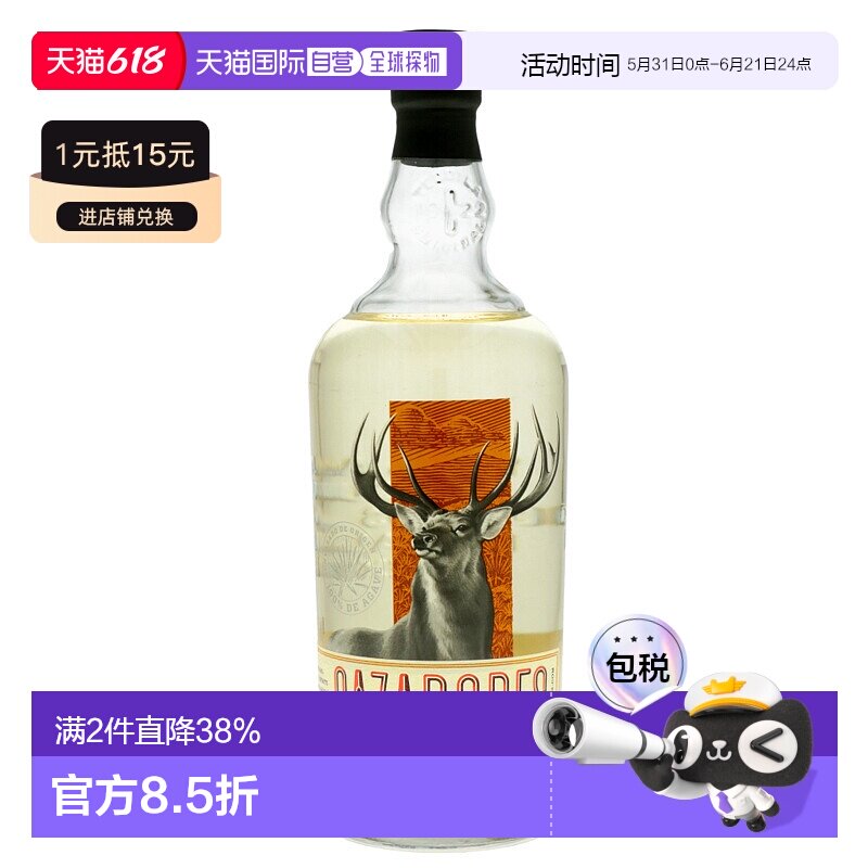 欧洲直邮Cazadores龙舌兰酒700ml荷兰原装进口洋酒劲足丝滑香醇