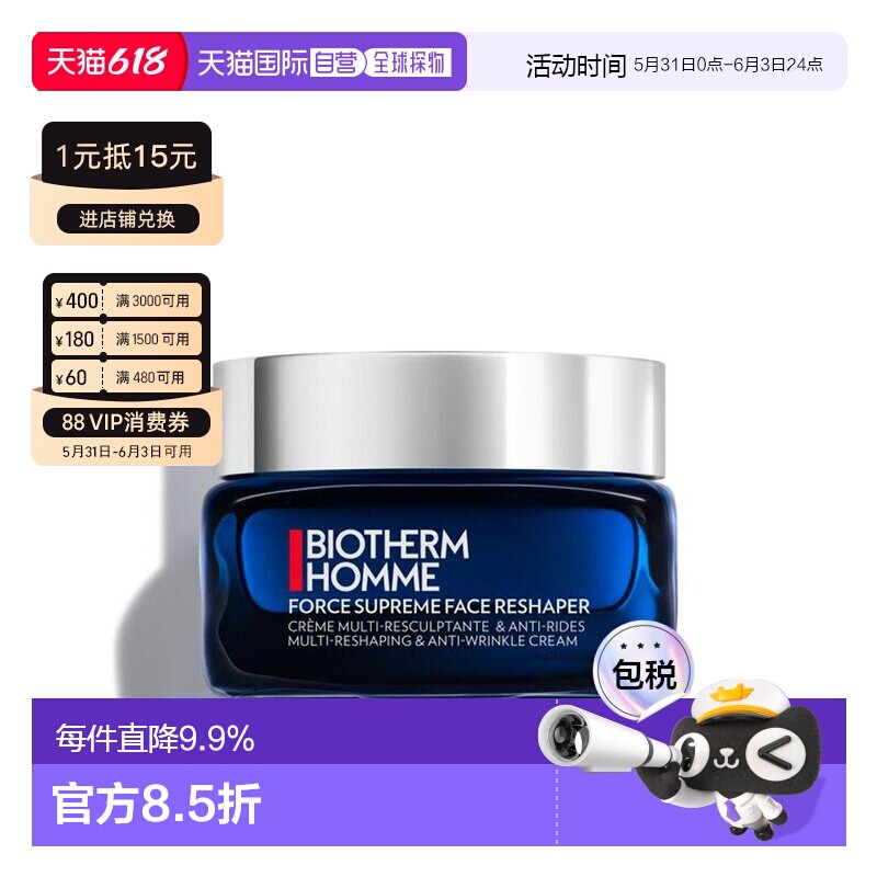 香港直邮Biotherm Homme 碧欧泉 男士蓝钻紧塑面霜50ml正品