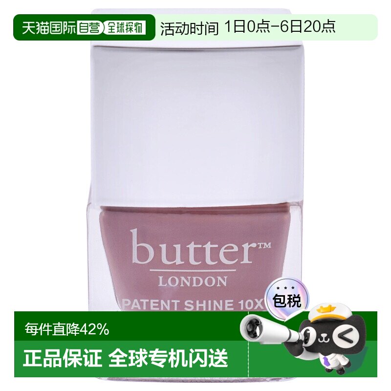 Butter LondonPatent Shine 10X 指甲油 - Mums The正品