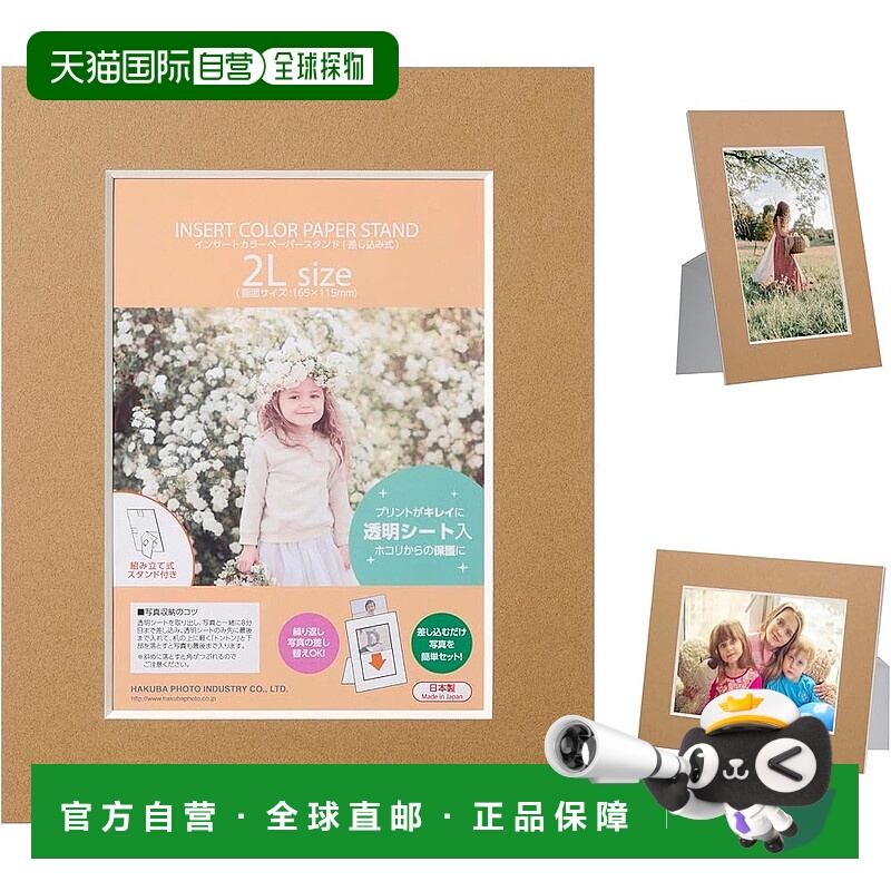 【日本直邮】HAKUBA 纸质相框 插页式 2L尺寸 棕色 AMZMICPS-2LBR