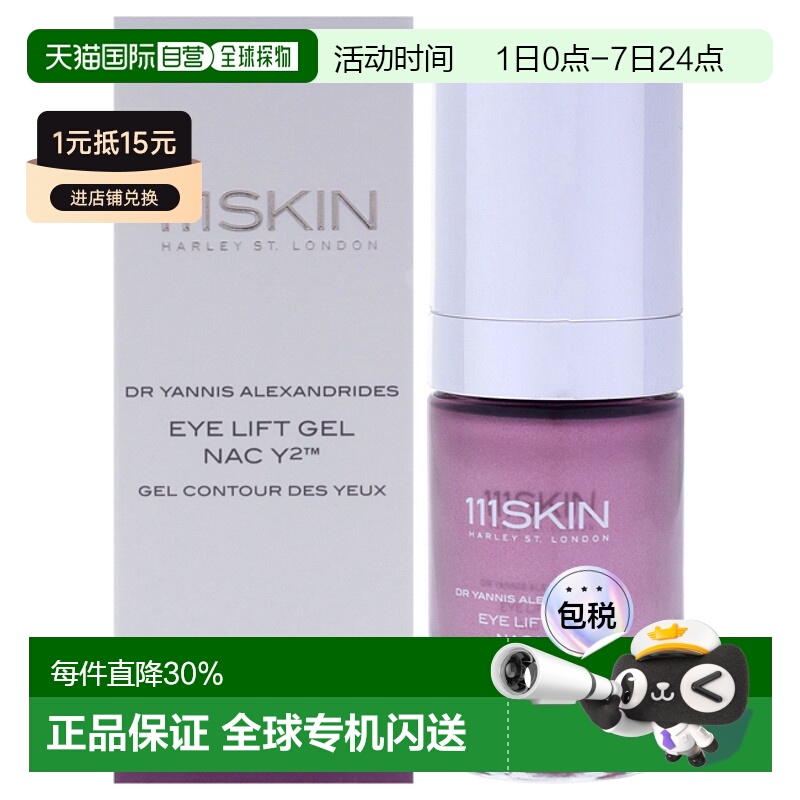 美国直邮111Skin提拉眼部啫喱 NAC Y2男女通用凝胶-15ml正品