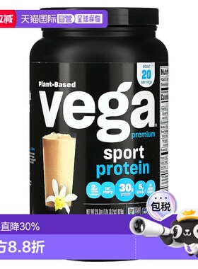 香港直发Vega维加运动蛋白质粉香草味能量健康绿色营养补充828g