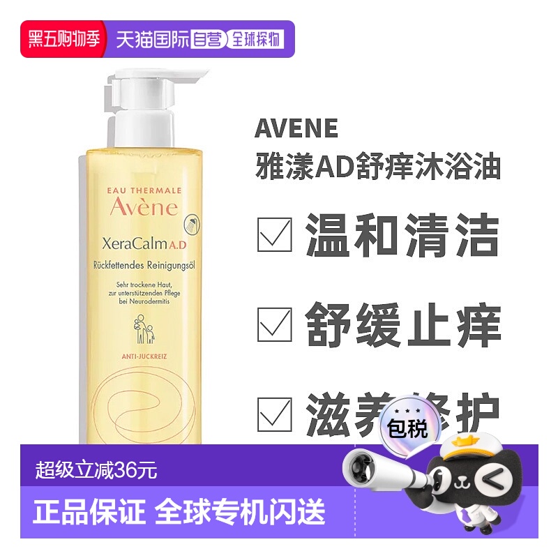 欧洲直邮雅漾AD沐浴油露400ml婴儿洗护宝宝保湿效期26年11月正品