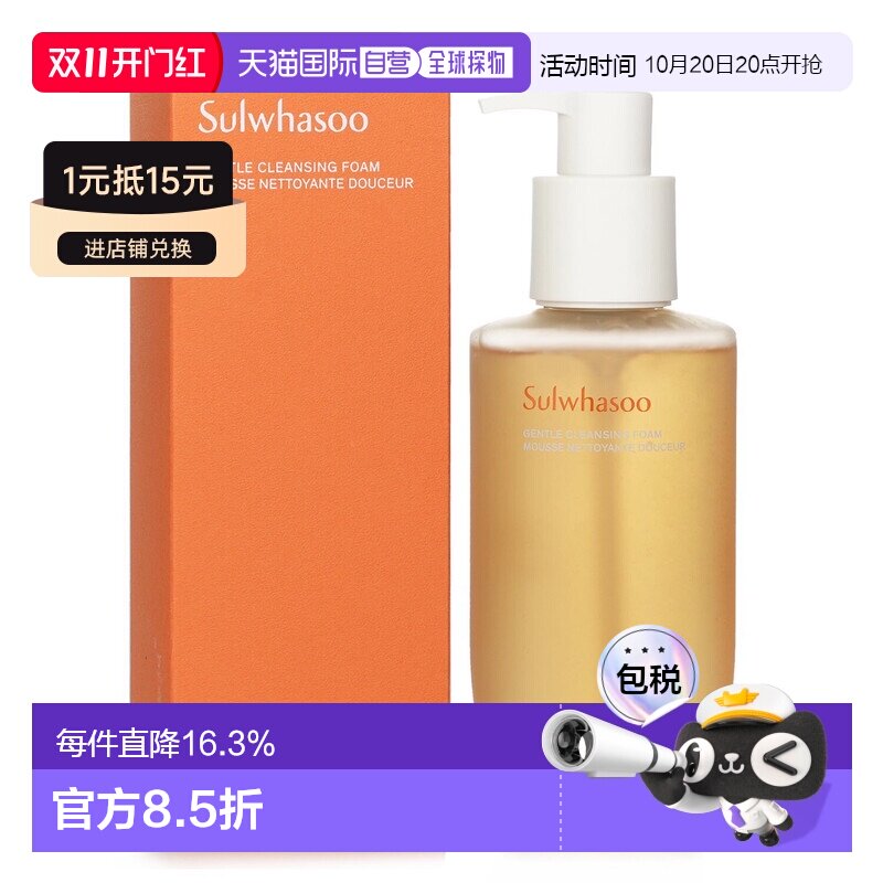 香港直邮Sulwhasoo雪花秀顺行柔和洁颜泡沫洗面奶 200ml正品