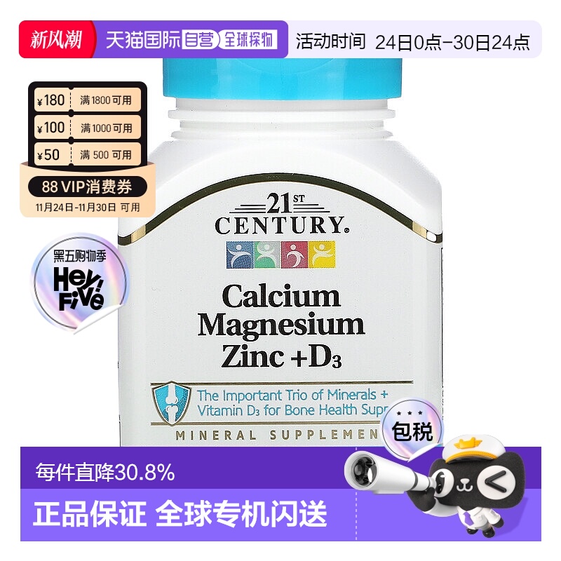 香港直发21st century21世纪富含钙镁锌维生素D3片90片