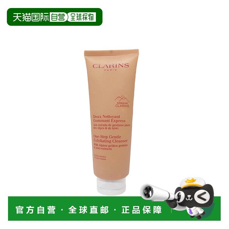 欧洲直邮clarins  洗面奶正品
