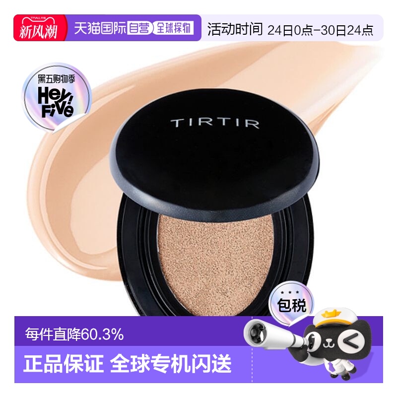 日本直邮TIRTIR 持妆遮瑕保湿鸡蛋气垫粉底 # 18g #黑色正品