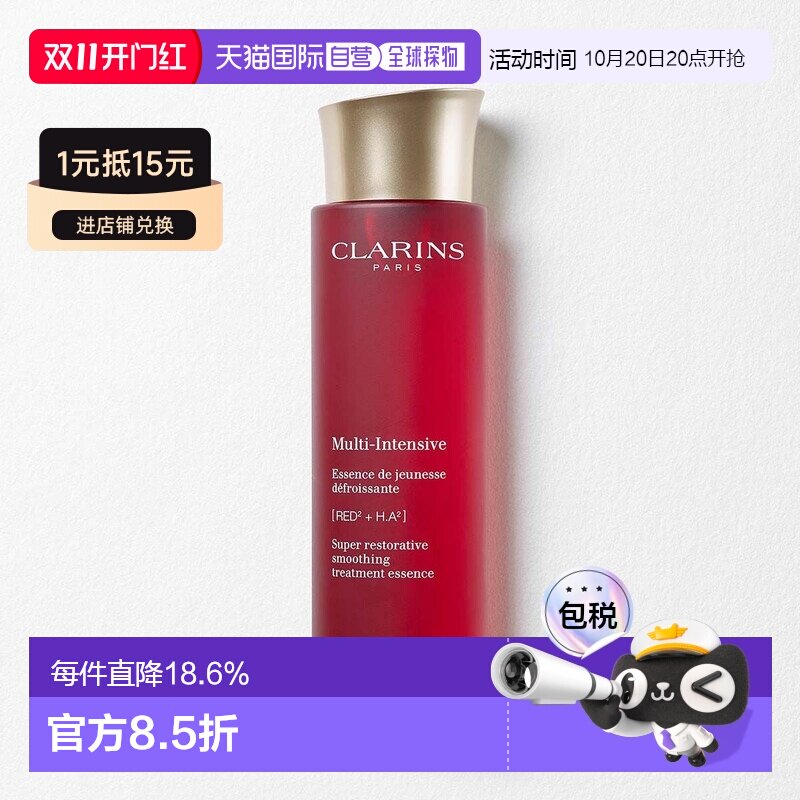 香港直邮Clarins娇韵诗花样年华多维塑颜精华水紧致肌肤滋润正品