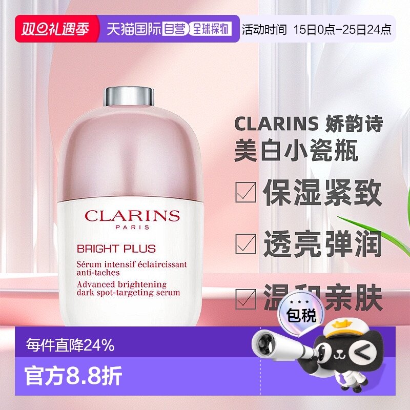 ���ֱ�� Clarins ����ʫ��âС��ƿ��������͸������50ml��Ʒ 406.79Ԫ