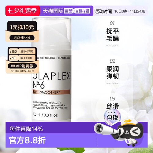 香港直邮Olaplex 6号免洗发膜100ml正品