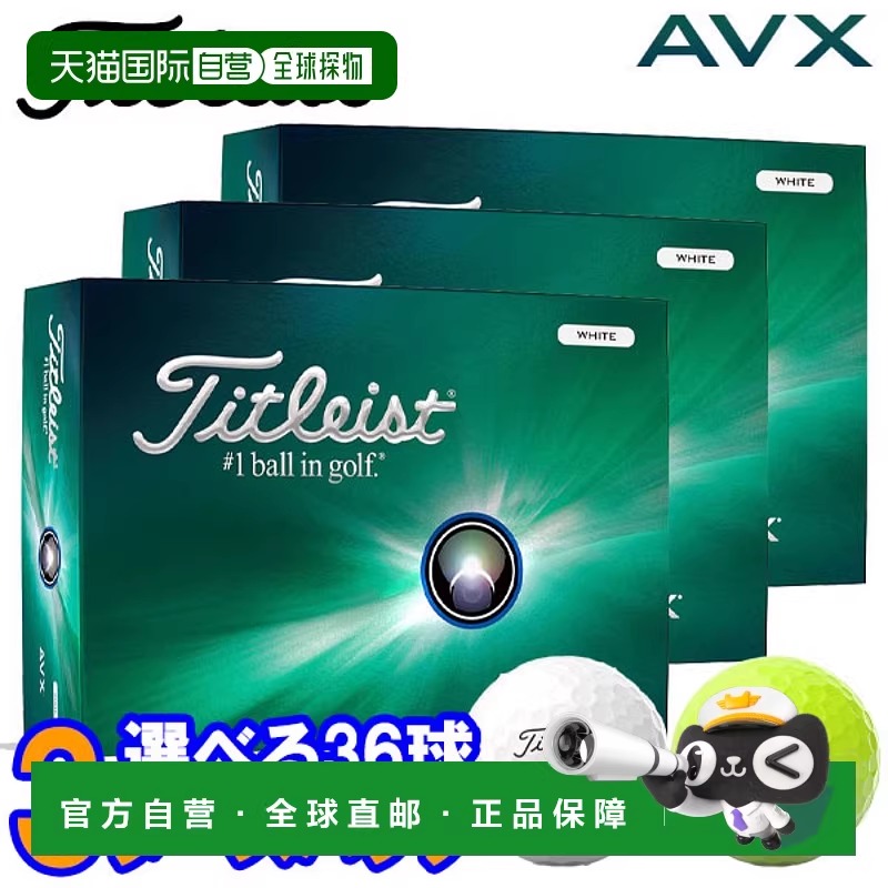 日本直邮Titleist Golf AVX 高尔夫球 3 打（36 球）日本 Titleis