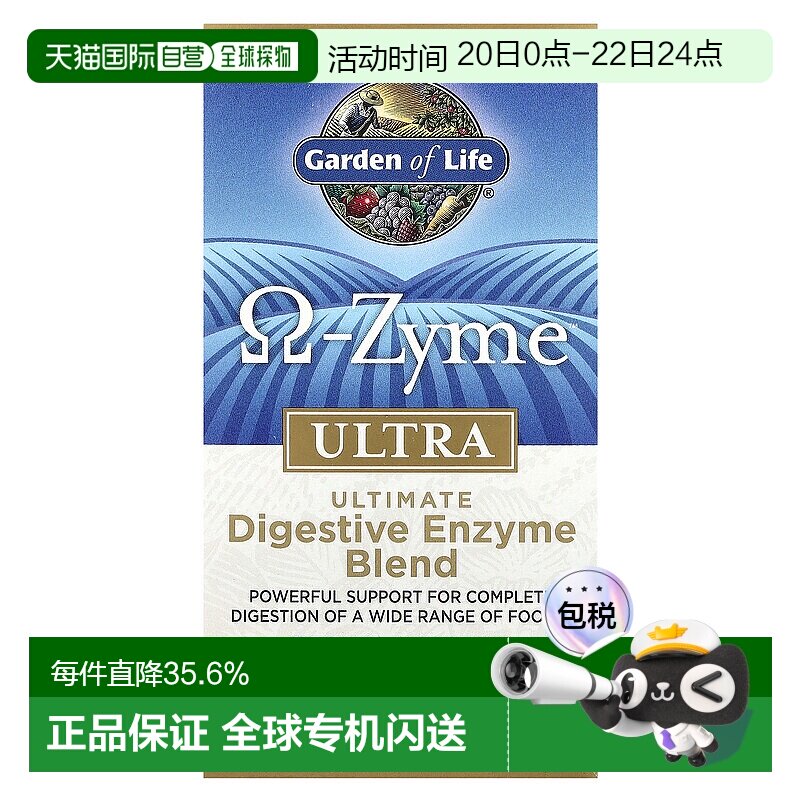 香港直发Garden of Life生命花园混合消化酶素食姜黄肠胃90粒胶囊