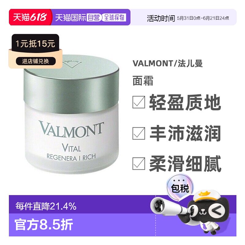 香港直邮Valmont法儿曼赋活滋养霜1号面霜密集滋润修护50ml正品