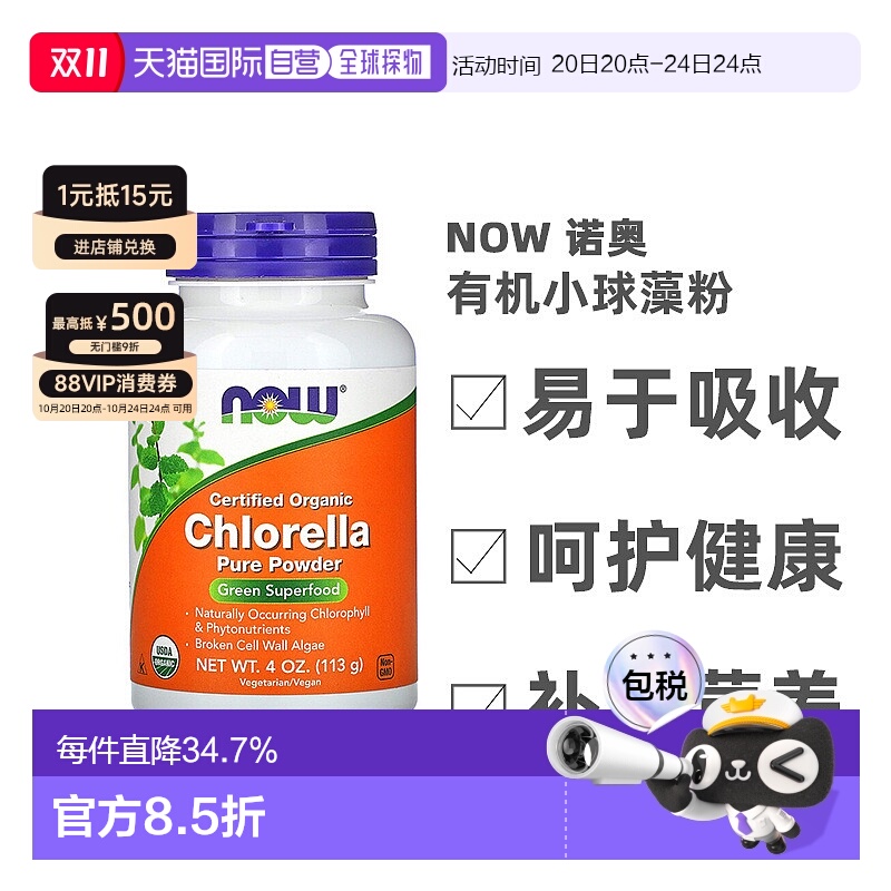 香港直发NOW诺奥有机小球藻粉有助于消化113g 呵护健康易于吸收