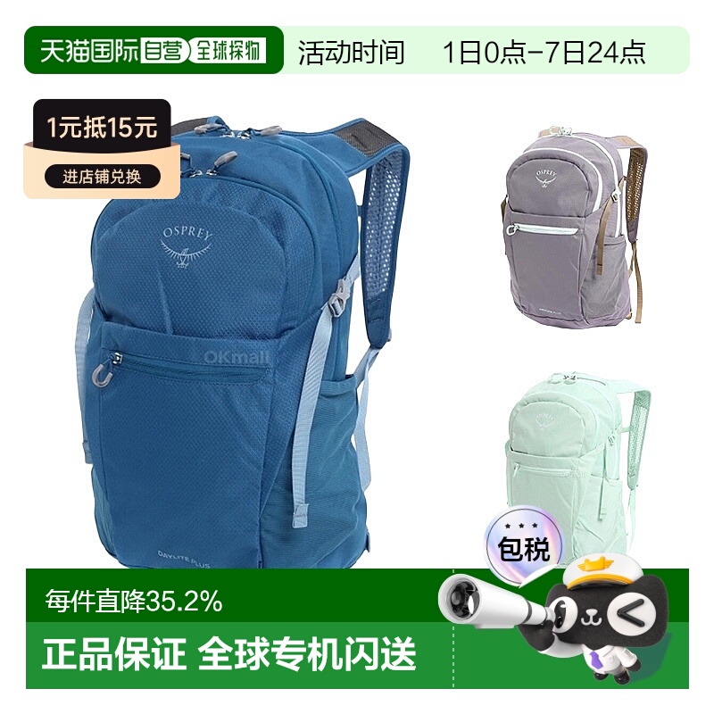 韩国直邮OSPREY小鹰新款日光+Daylite Plus通勤电脑包20升户外
