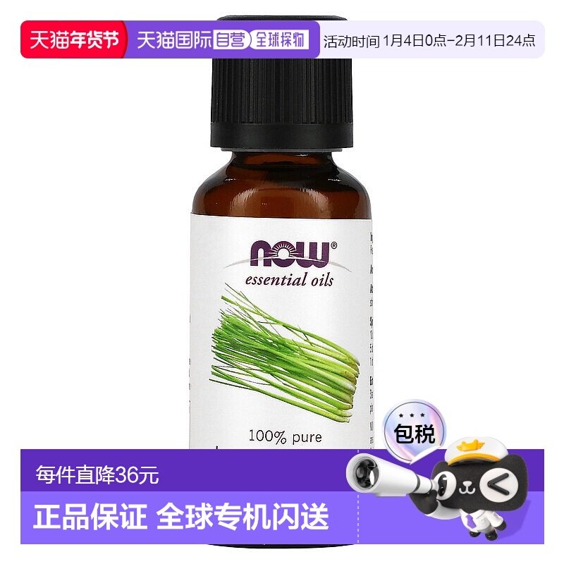 香港直邮NOW诺奥柠檬草精油空气净化清新身体按摩30ml正品护理