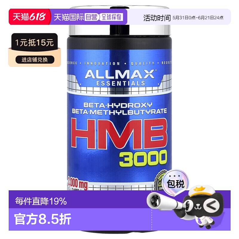 香港直邮ALLMAXHMB3000120粒素食胶囊膳食营养补充品牌正品