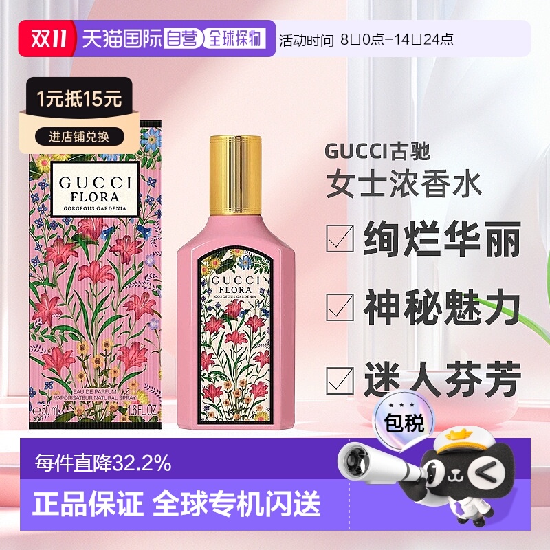 欧洲直邮GUCCI古驰绮梦栀子/茉莉/木兰女士浓香水30/50/100ML正品