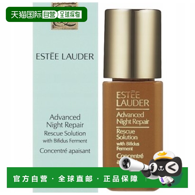 香港直邮雅诗兰黛（Estee Lauder）闪修精华（升级版高能精正品