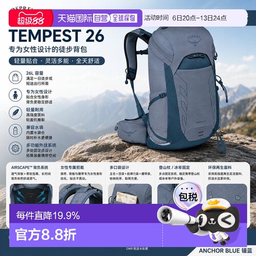 自营Osprey 暴风/魔爪系列登山徒步轻量化双肩包22L/26L/33L