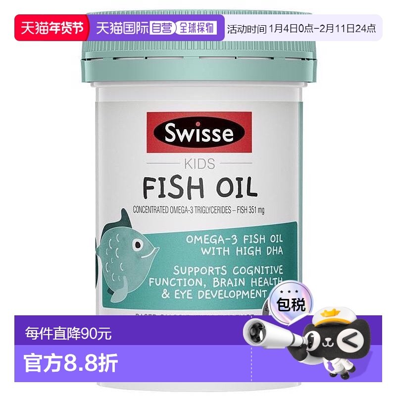 澳大利亚直邮Swisse儿童鱼油DHA软胶囊Q豆60粒*2盒 呵护宝宝眼脑,保健食品/膳食营养补充食品,鱼油/深海鱼油,淘宝优惠券,粉丝福利购,淘宝优惠卷