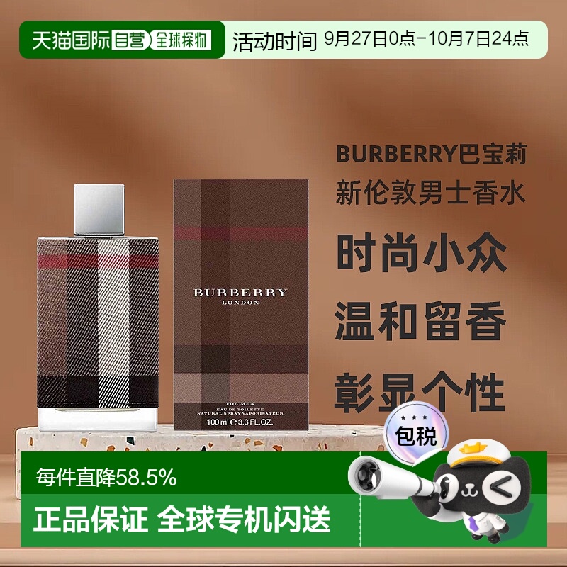 香港直邮BURBERRY博柏利新伦敦男士香水EDT留香持久小众香水100ml