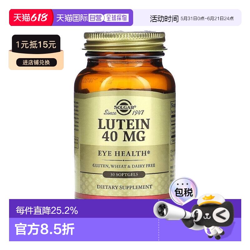 香港直发Solgar叶黄素软凝胶促进眼睛健康30粒视力蓝光成年人