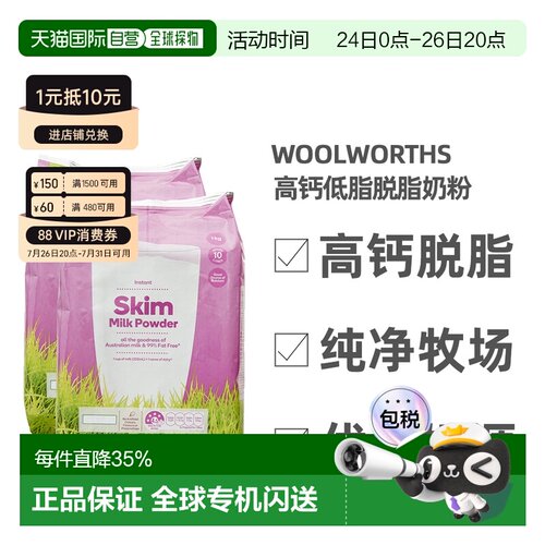 澳大利亚直邮Woolworths高钙低脂脱脂奶粉1KG两袋装成人中老年