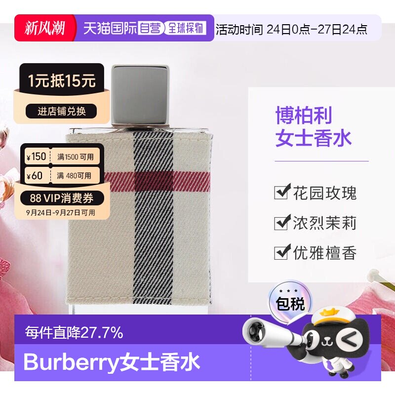 Burberry博柏利伦敦女士EDP香水经典英伦雅致茉莉花正品图片