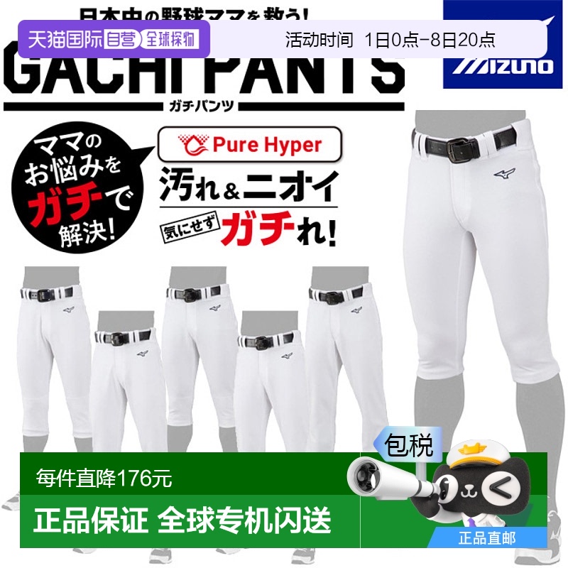 日本直邮美津浓棒球制服裤练习服严肃裤 MIZUNO 12JD2F60 12JD2F6
