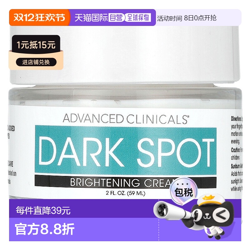 香港直邮Advanced Clinicals, 暗斑亮白霜，2 液量盎司（59 毫升