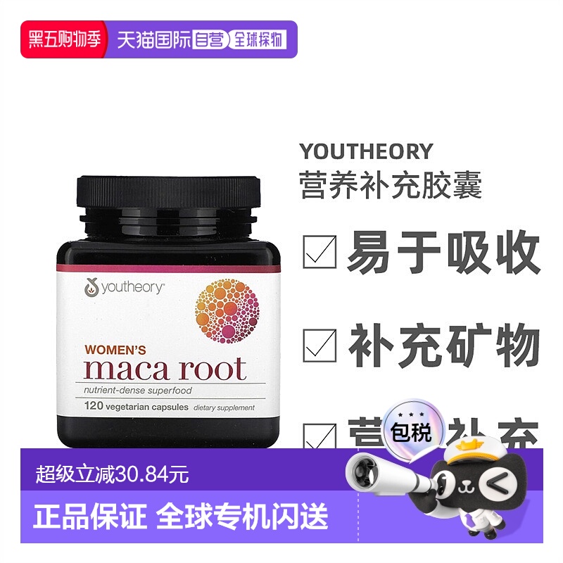 香港直发Youtheory女性用玛卡根素食胶囊营养补充植物提取120粒