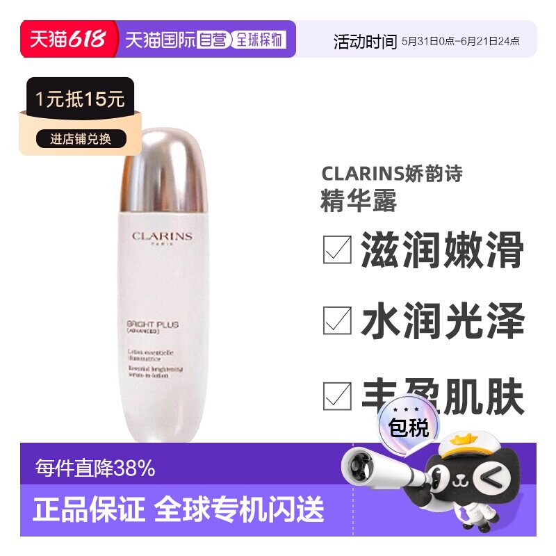 欧洲直邮CLARINS娇韵诗金晨同款透亮焕白精华露150ml保湿淡斑正品