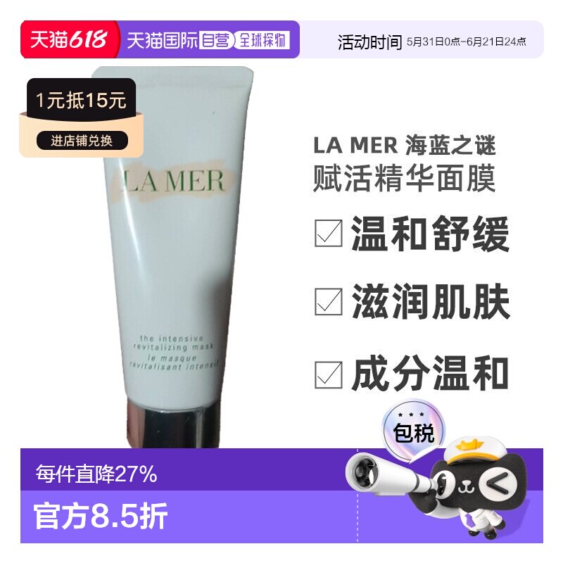 欧洲直邮LA MER 海蓝之谜 密集赋活精华面膜 75ml保湿肌净化正品