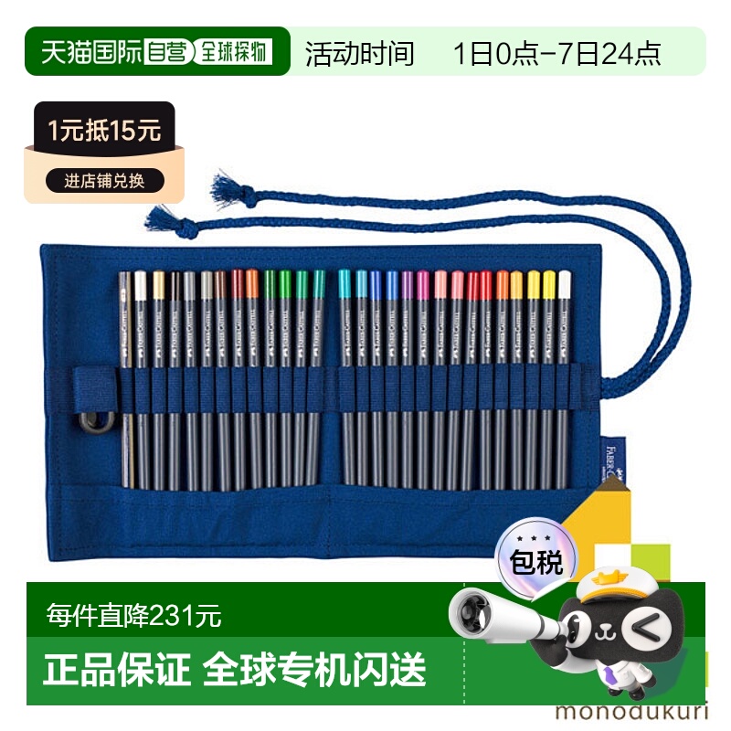 日本直邮Faber Castell 金色 Faber 彩色铅笔 铅笔卷 2 件装 1147