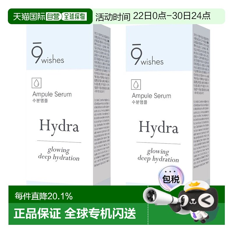 韩国直邮9wishes娜薇丝椰子水紧致精华80ml*2瓶积雪草补水安正品