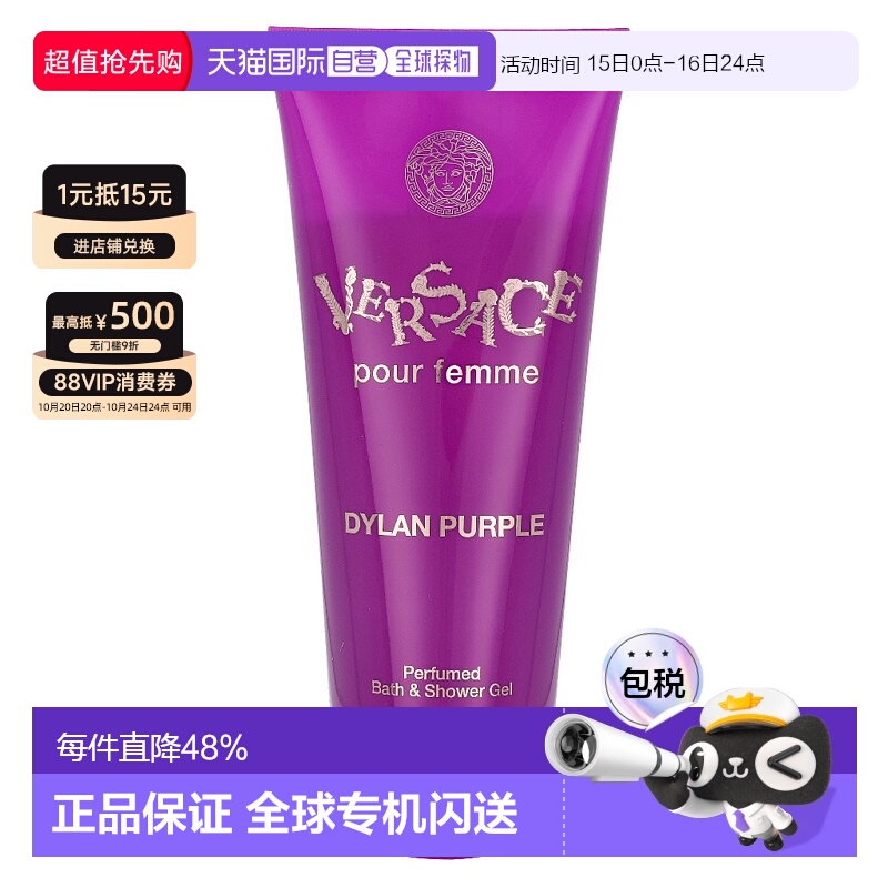 欧洲直邮Versace/范思哲迪伦紫女士香水沐浴露200 g
