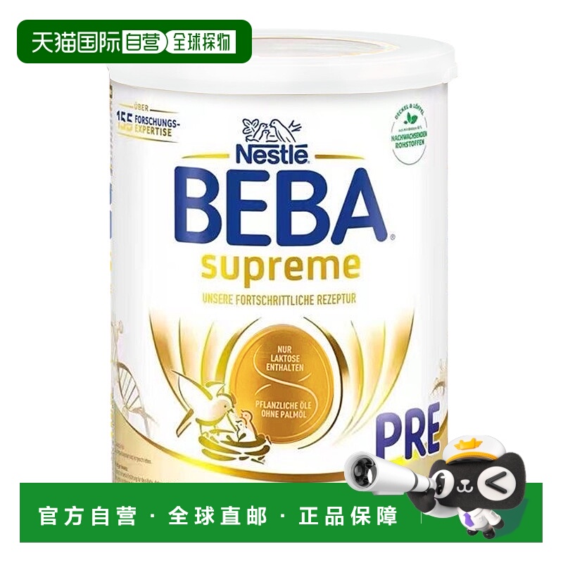 欧洲直邮雀巢BEBA至尊新版SUPREME6种HMO婴幼儿奶粉pre段2罐