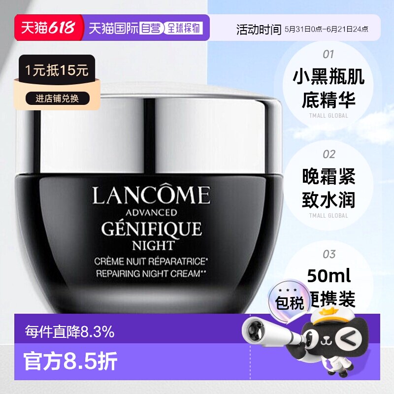 香港直邮兰蔻小黑瓶肌底液晚霜护肤50ml正品效期至27.1/2随机发