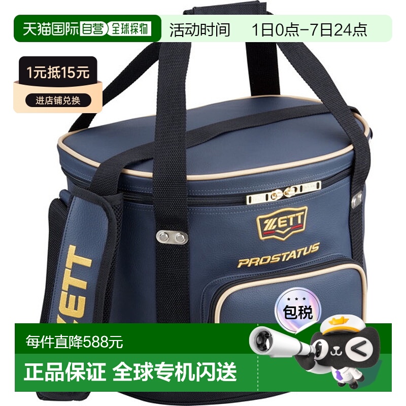 日本直邮ZETT Z PROSTATUS 球盒棒球包 BAP217-3000
