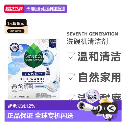 香港直发Seventh Generation七世代洗碗机洗碗块洁净清洁耐正品
