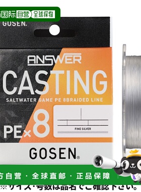 日本直邮Gosen Answer Casting PE X8 150m 0.6 纯银 GCA8FS1506