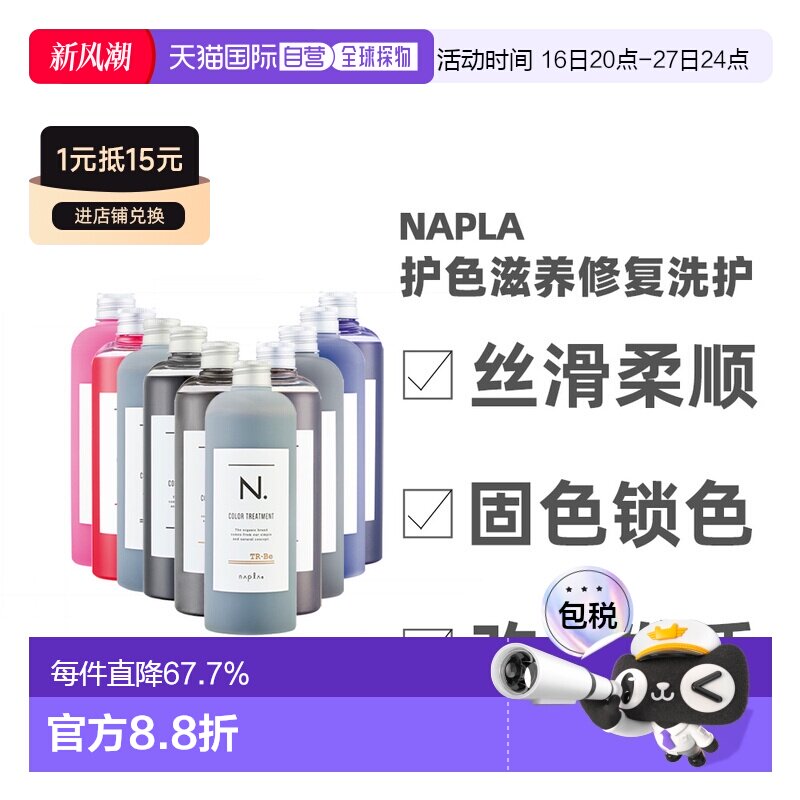 日本直邮napla娜普拉N固色护色洗发水护发素染后锁色修复去正品
