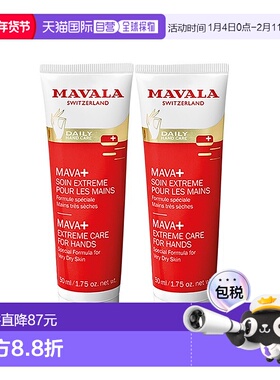 欧洲直邮Mavala护手霜50ml*2瓶装滋润柔嫩光滑水润温和保湿补水