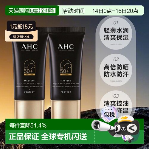 韩国直邮AHC 爱和纯 轻薄保湿防晒霜2支持久轻薄清爽 30ml*2正品