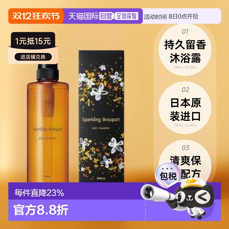 pola宝丽易冲洗桂花沐浴露