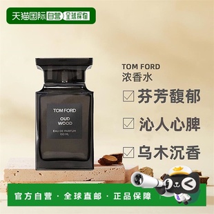 100ml正品 50ml 沉香男女士浓香水30ml 欧洲直邮TF汤姆福特乌木